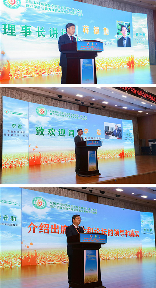 全国农科研究生志愿服务联盟成立大会暨产学融合助力绿色发展和乡村振兴论坛在江南官方网站_江南(中国)股份有限公司,举办