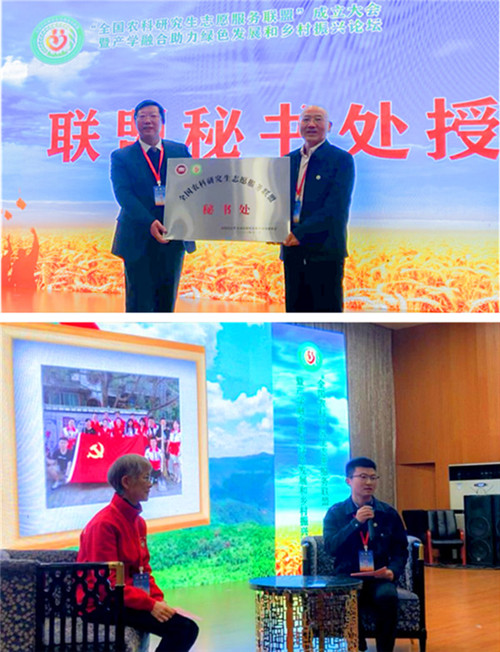 全国农科研究生志愿服务联盟成立大会暨产学融合助力绿色发展和乡村振兴论坛在江南官方网站_江南(中国)股份有限公司,举办