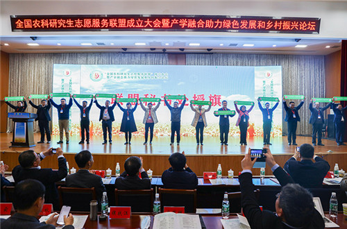 全国农科研究生志愿服务联盟成立大会暨产学融合助力绿色发展和乡村振兴论坛在江南官方网站_江南(中国)股份有限公司,举办